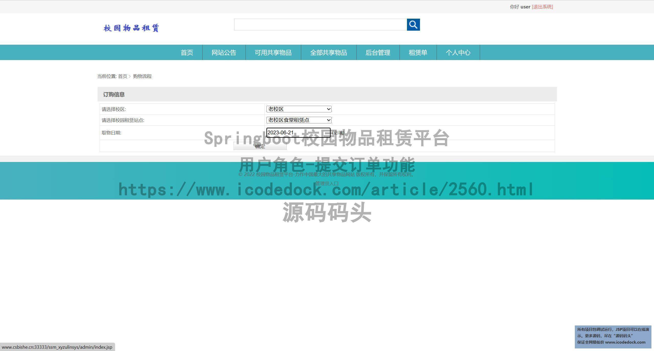 用户角色-提交订单